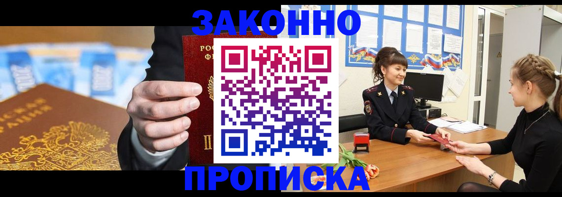 прописка 2025 в Семикаракорске