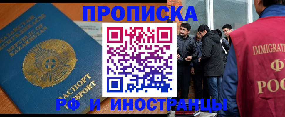 купить прописку в Семикаракорске